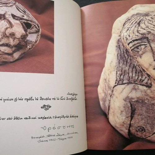 Giannis Ritsos album used, visual arts