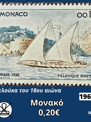 Γραμματόσημο Μονακό 1960 καινούργιο