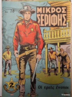 Mikros Serifis No 76 comic book, The Three Guilty