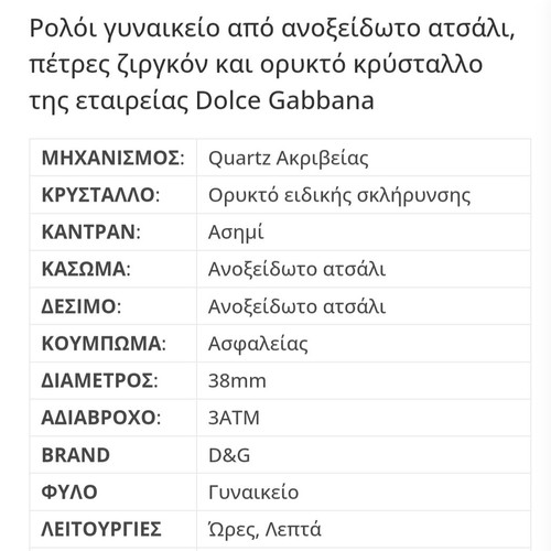 Ρολόι Dolce Gabbana γυναικείο σαν καινούργιο, ασημί