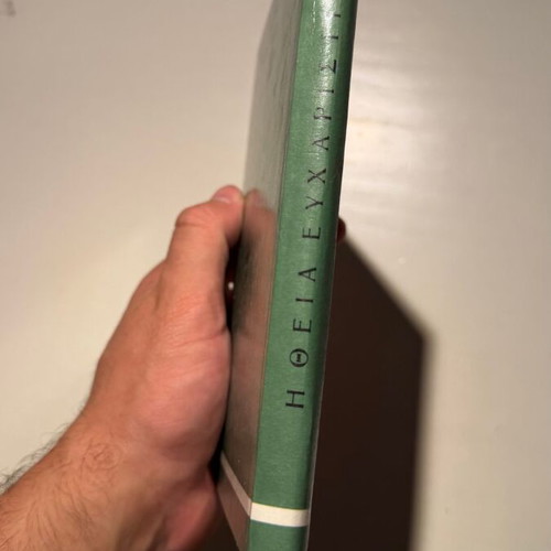 The Divine Eucharist book by Archim. Georgios Dimopoulos new