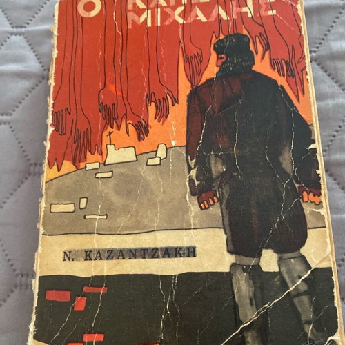 Captain Michalis used book by N Kazantzakis