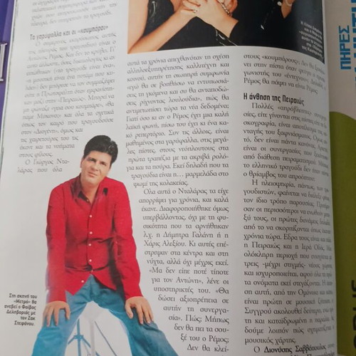 Kathimerini magazine like new with Haris Alexiou and Eleftheria Arvanitaki