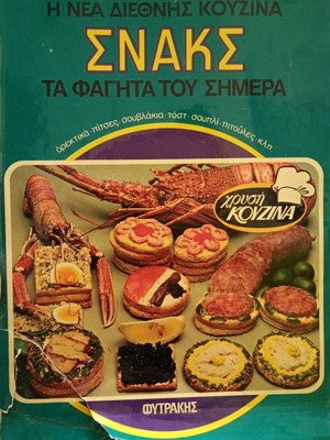 Chrysi Kouzina Snacks Ta Fagita Tou Simera used cookbook