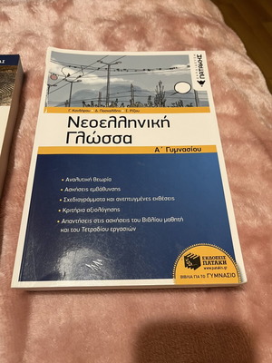 Εκδόσεις Πατάκη βοηθήματα Α΄ Γυμνασίου στα Αρχαία και τη Νεοελληνική Γλώσσα