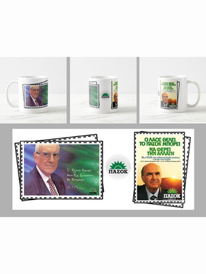 Andreas Papandreou PASOK Allagi 1981 mug new, 330 ml