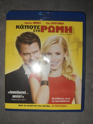 When in Rome Blu-Ray like new with Greek subtitles