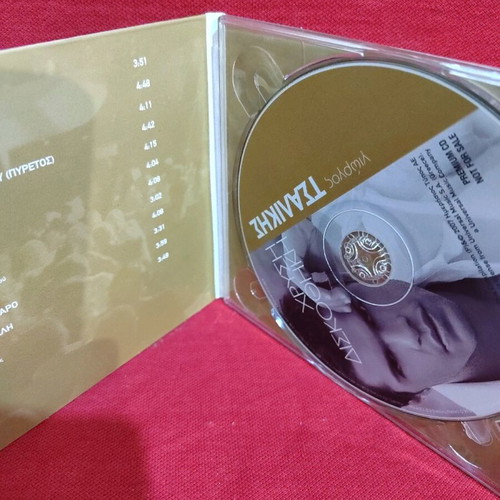 Giorgos Tsalikis E2 CD like new