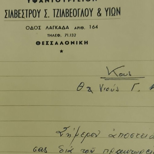 1958 Thessaloniki handwritten letter from Sylvestros Tzilveoglou weaving mill