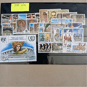 1985 Ολοκληρωμένο Έτος Όλα τα Γραμματόσημα Ασφράγιστα