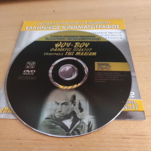 Thou-Vou Bald Agent: Operation Madian Land DVD
