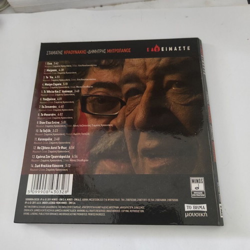 Edo Eimaste CD like new, laiko by Stamatis Kraounakis & Dimitris Mitropanos