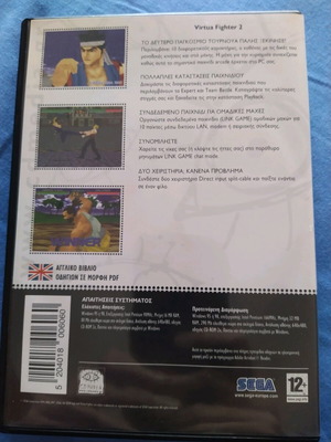 Virtua Fighter 2 PC σαν καινούργιο