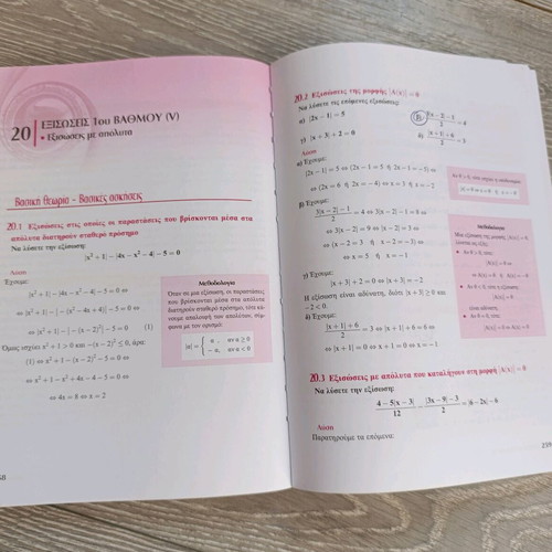 Algebra B' Lykeiou textbook used