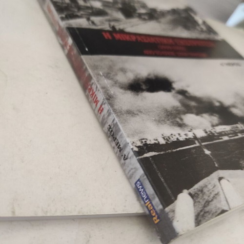 The Asia Minor Campaign (1919-1922) Part A like new, history book