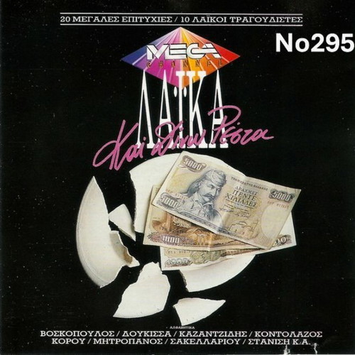 Vinyl Stelios Kazantzidis Laiko and Dino Resta used
