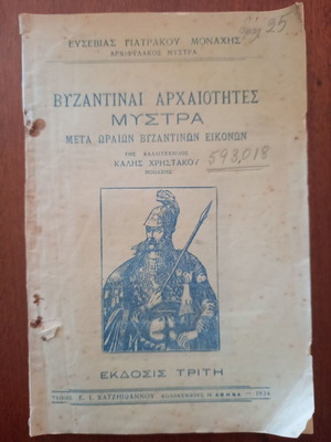 Byzantine Antiquities of Mystras used book 1934 edition