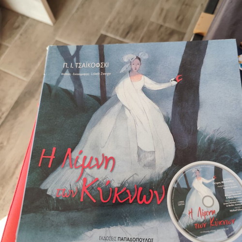 Swan Lake fairy tale book like new, Greek