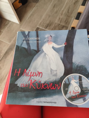 Swan Lake fairy tale book like new, Greek