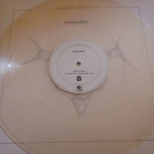 Seirios Savvaidis Planodia vinyl new, acid folk