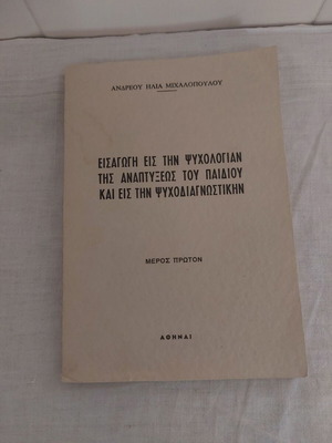 Introduction to Child Development Psychology and Psychodiagnostics used