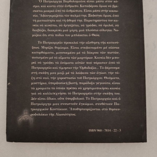 Patriarchal Kontakion by Archimandrite Makarios Griniezakis book