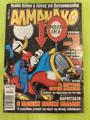Almanako 125 comic book Terzopoulos