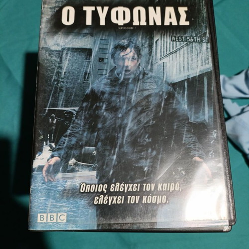 O Typhonas DVD fantasy movie