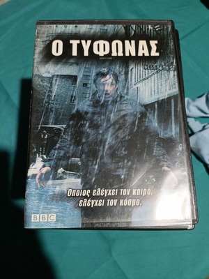 O Typhonas DVD fantasy movie