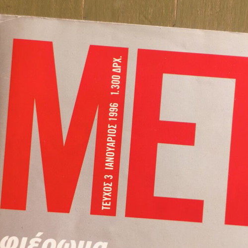 Metro magazine January 1996 like new issue 3