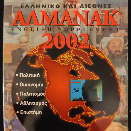 Almanac 2002 Greek and International used, 740 pages