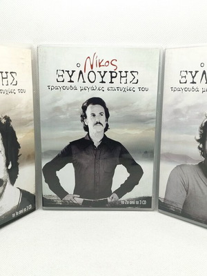 Νίκος Ξυλούρης Τραγούδια Μεγάλες Επιτυχίες Σετ 3 CD καινούργιο, παραδοσιακό