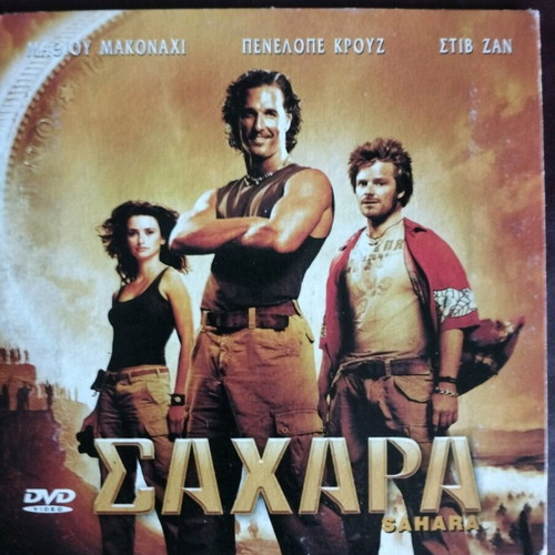 Sahara DVD used with subtitles