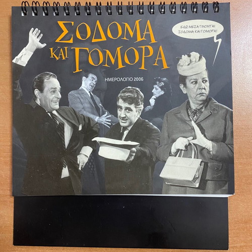 Sodoma kai Gomora 2006 Desk Calendar like new