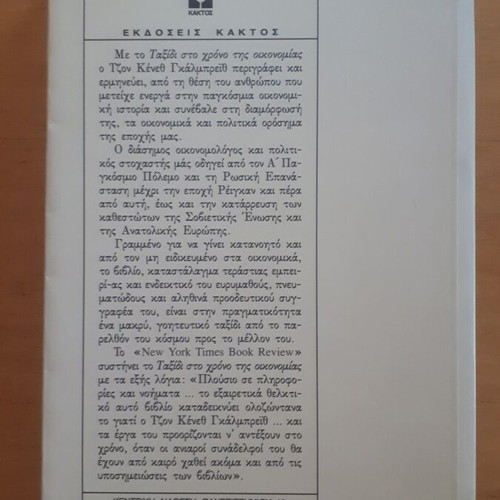 John Kenneth Galbraith Travel Through Economic Time book like new