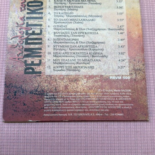 Anthologia tou Rembetikou 1 CD