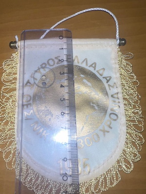 Cycling pennant used, rare 1980s Thessaloniki sports