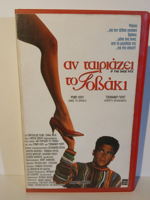 VHS βιντεοκασέτα If the Shoe Fits μεταχειρισμένη, κωμωδία αισθηματική