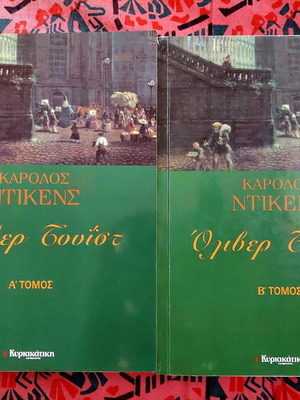 Oliver Twist book two-volume by Charles Dickens like new