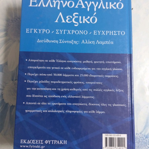 Fytrakis Greek-English Dictionary like new