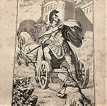  ο Θάνατος του Έκτορα από τον Αχιλλέα 1840 χαλκογραφία