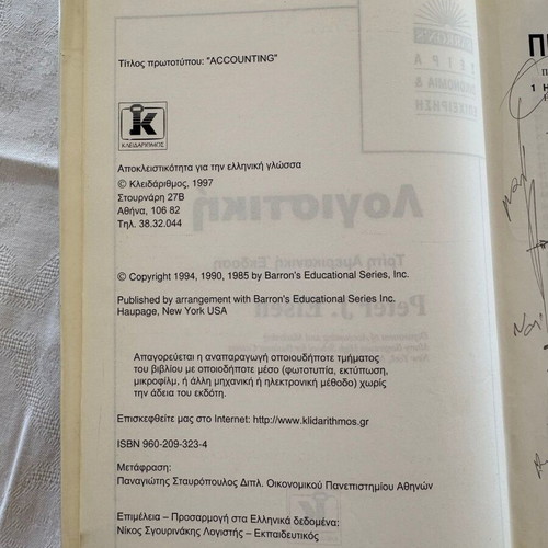 Accounting books like new, set of 3 university editions