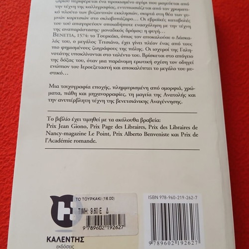 Book To Tourkaki new, Metin Arditi, 2012, 319 pages