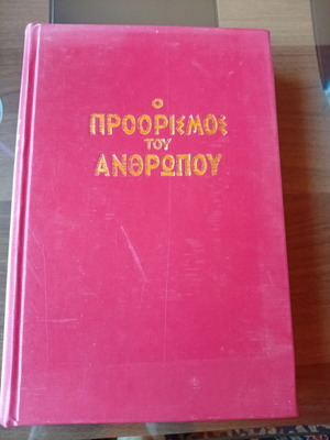 Ο Προορισμός του Ανθρώπου Αρχιμ. Ευσέβιος Ματθόπουλος σκληρόδετο μεταχειρισμένο σαν καινούργιο