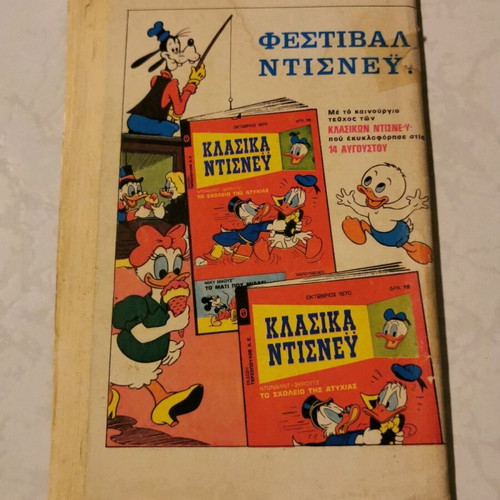 Miky Maous issue 224 used, Terzopoulos edition