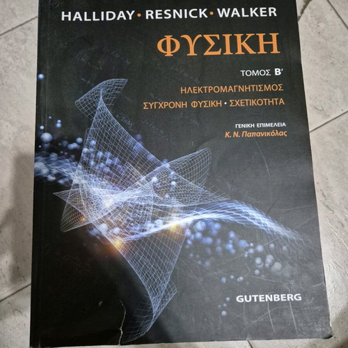 Physics Volume B Halliday like new