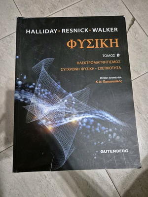 Physics Volume B Halliday like new