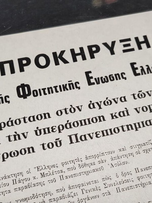 Φυλλάδιο ΕΦΕΕ για την κατοχύρωση του Ασύλου 1977 μεταχειρισμένο
