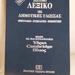 Ydria Large Dictionary like new, ed.4E 1992