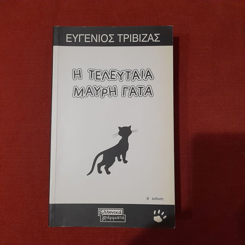 The Last Black Cat novel like new, Greek language